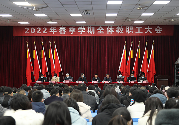 8868·体育举行2022年春季学期全体教职工大会