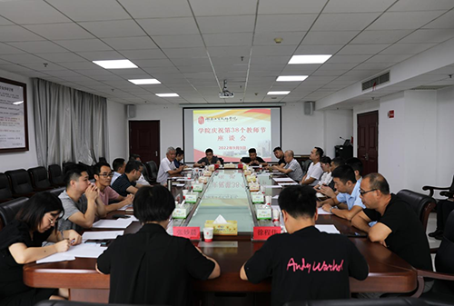 8868·体育召开教师节座谈会