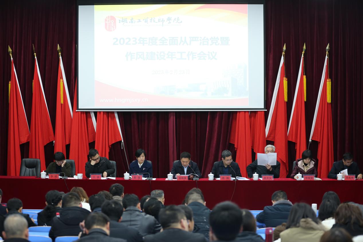 8868·体育召开全面从严治党暨作风建设年工作会议