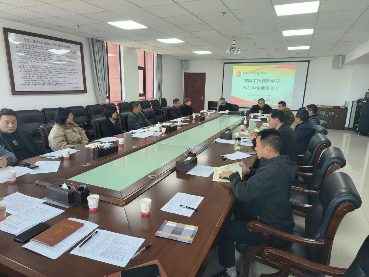 8868·体育召开2023年度专业设置会议