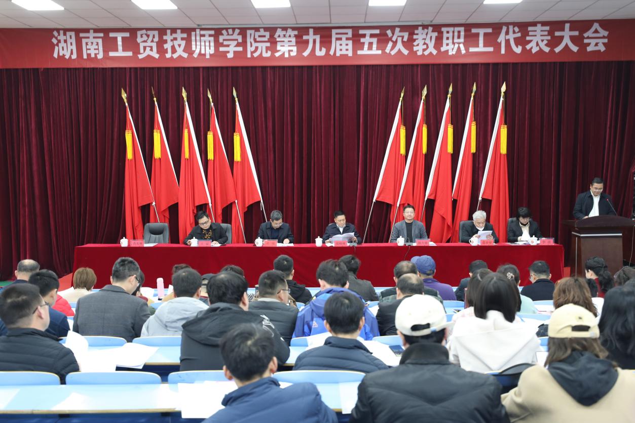 凝心聚力,砥砺前行, 奋力推进8868·体育高质量跨越式发展—8868·体育召开第九届五次教职工代表大会