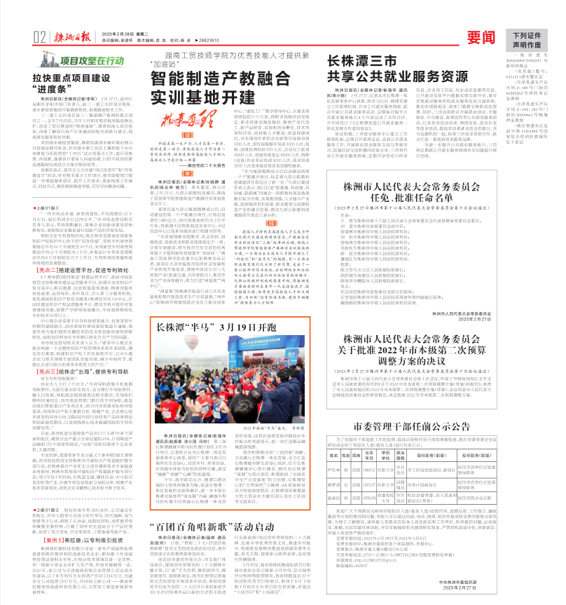 8868·体育为优秀技能人才提供新“加油站” 智能制造产教融合 实训基地开建