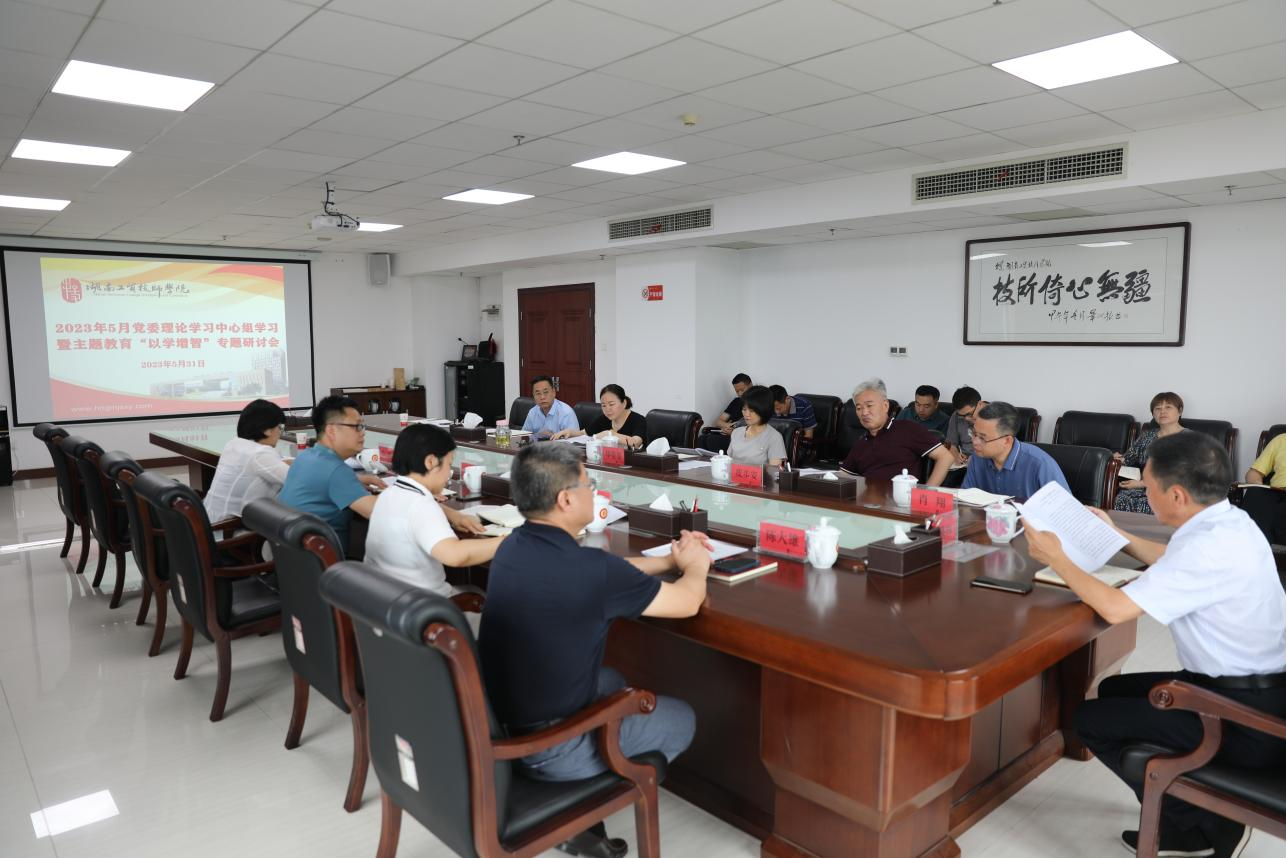 8868·体育召开党委理论学习中心组学习暨主题教育“以学增智”专题研讨