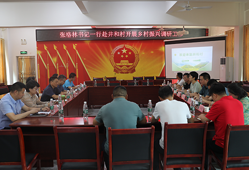 8868·体育党委书记张格林到乡村振兴对口联系点茶陵井和村调研