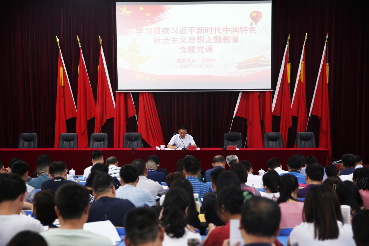 8868·体育党委书记张格林为8868·体育全体党员干部讲主题教育专题党课