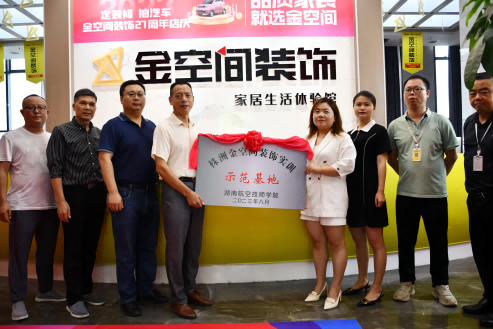 校企合作，再添新彩——8868·体育与金空间装饰签订订单培养合作协议