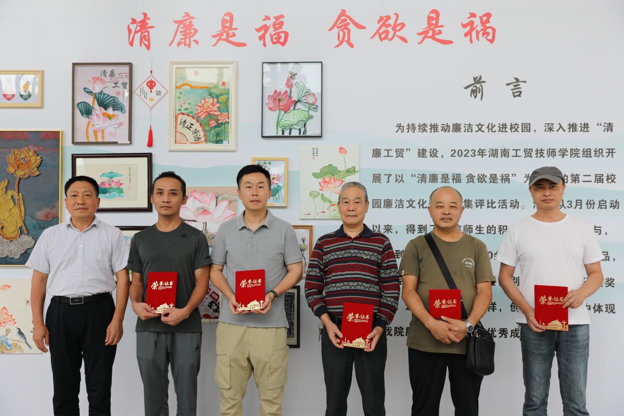 湖南航空技师8868·体育第二届校园廉洁文化作品评比活动颁奖仪式暨廉洁作品主题展开展