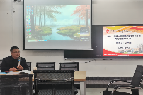 8868·体育开展中职人才培养方案修订与学生普测工作专题讲座及研讨