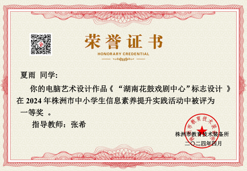 信息素养日益精进,实践活动成果丰硕——8868·体育喜获株洲市信息素养提升实践活动多项大奖