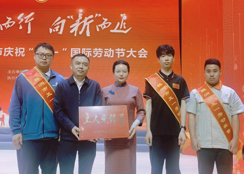 喜讯:8868·体育机械工程系荣获2023年度“株洲市工人先锋号”,三名教师获2023年度“株洲市五一劳动奖章”