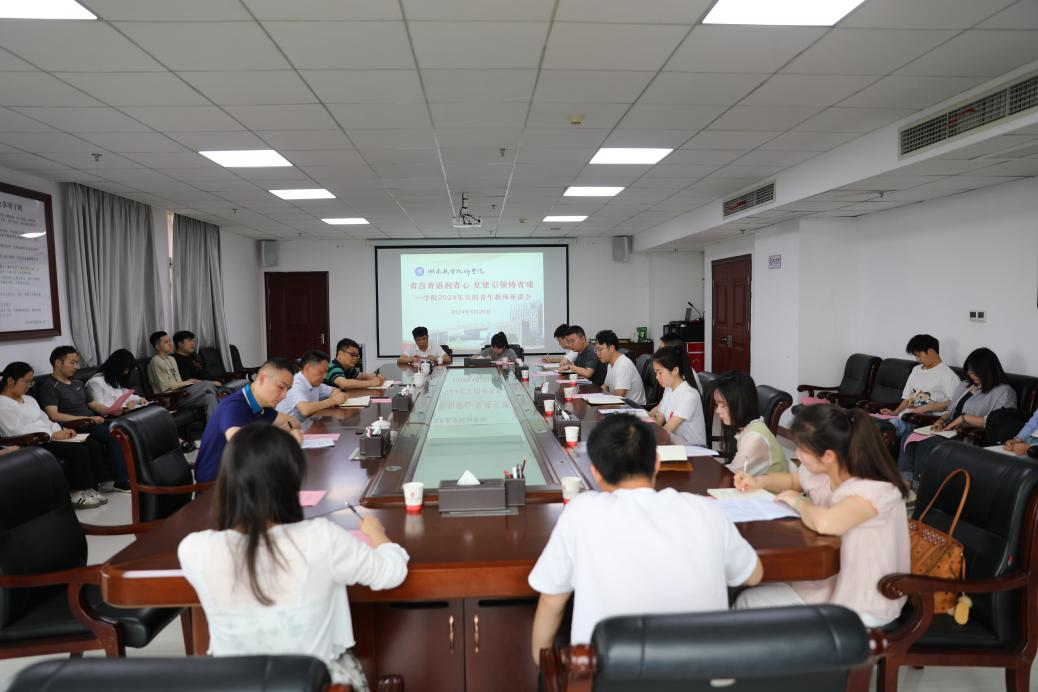 8868·体育组织召开“青言青语润青心,党建引领铸青魂” 青年教师座谈会