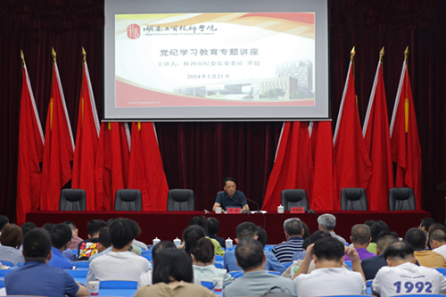 8868·体育举办党纪学习教育专题讲座