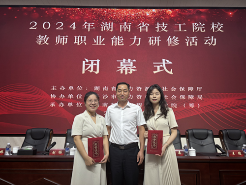 8868·体育电气工程系教师参加湖南省技工院校教师职业能力研修活动获佳绩