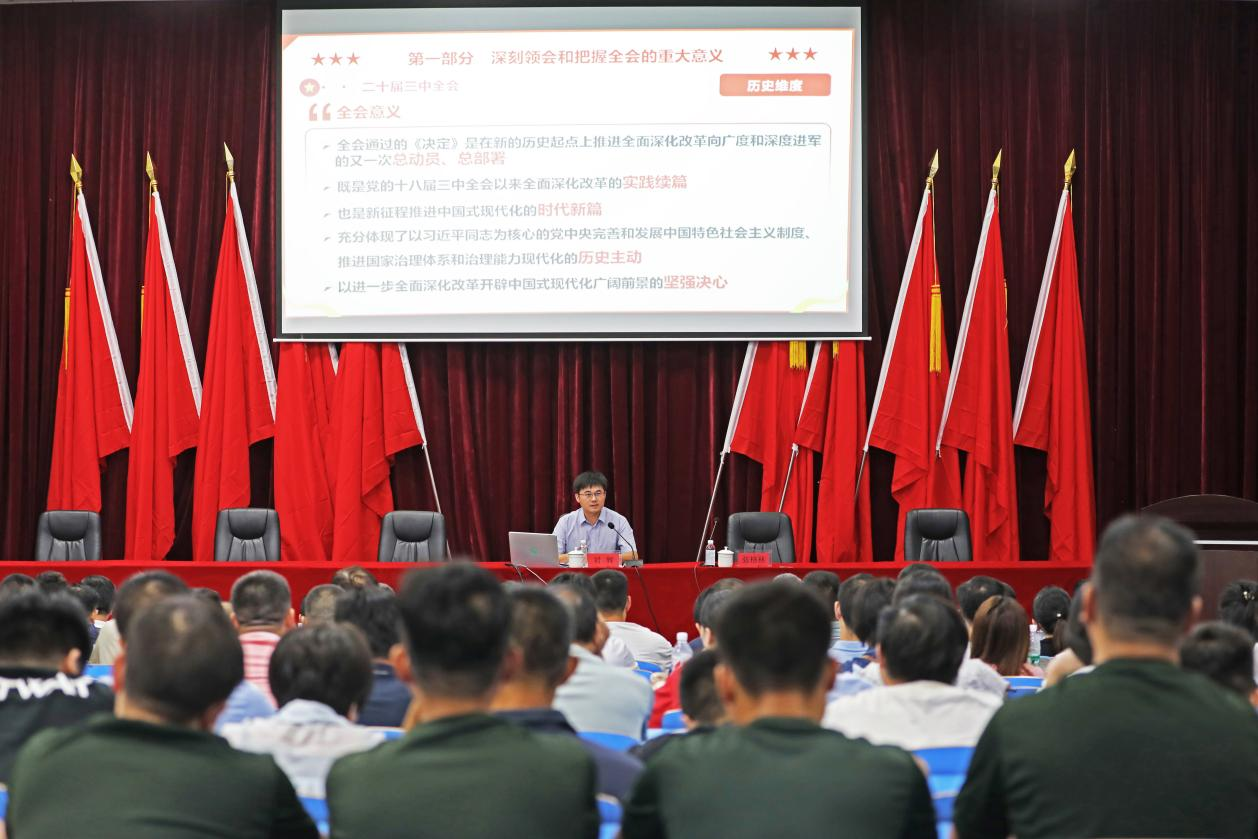 8868·体育召开学习贯彻党的二十届三中全会精神宣讲报告会