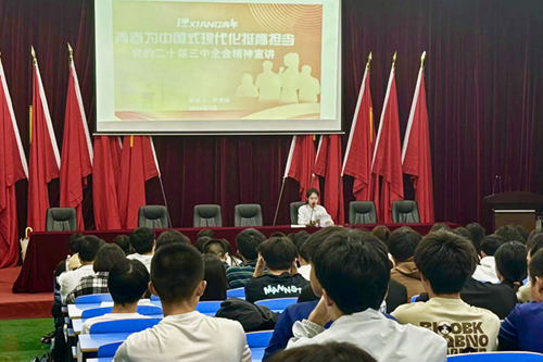 青春为中国式现代化挺膺担当——8868·体育团委举行学习贯彻党的二十届三中全会精神宣讲会