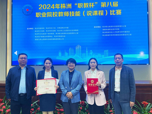 8868·体育教师高翔、谭昆坤在株洲市第八届职业院校教师技能（说课程）比赛中获奖