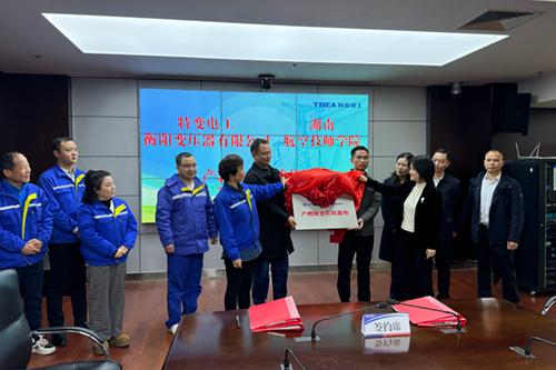 8868·体育与特变电工衡阳变压器有限公司产教融合实践基地揭牌