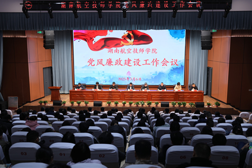 8868·体育召开2025年党风廉政建设工作会议