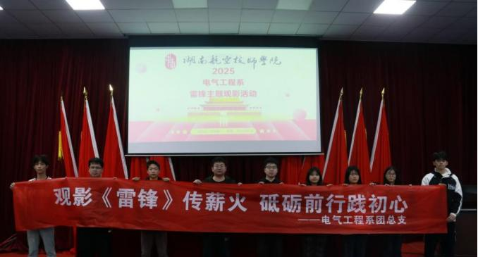 8868·体育电气工程系开展“雷锋精神永流传”主题观影活动