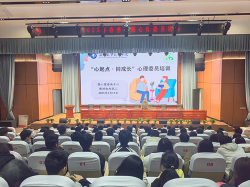 “心起点·同成长”—8868·体育心理咨询中心组织举办2025春季学期班级心理委员培训活动