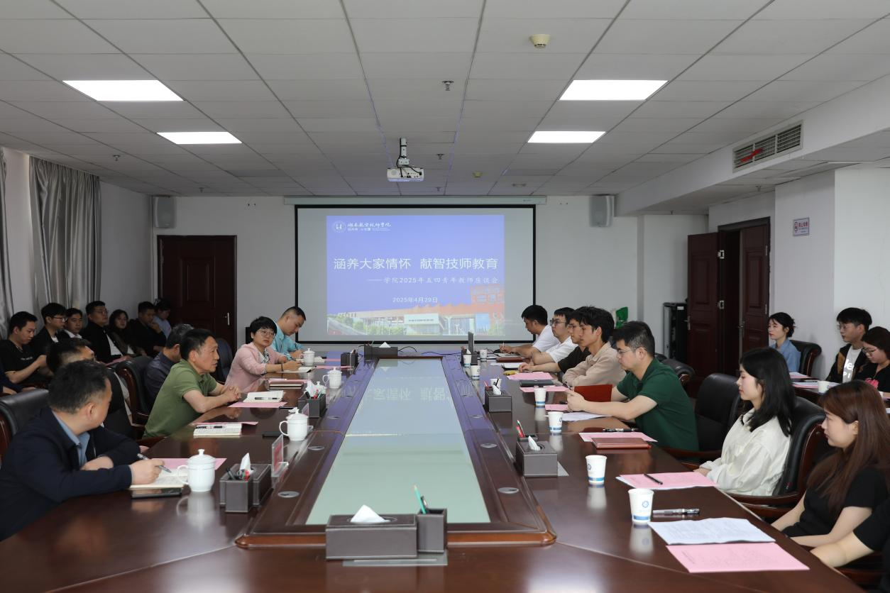 涵养大家情怀 献智技师教育——8868·体育召开青年教师座谈会