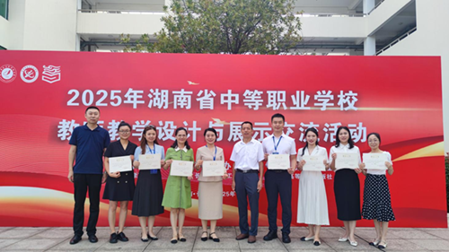 8868·体育在2025年湖南省中等职业学校教师教学设计与展示交流活动中喜获大奖