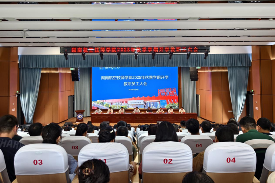 把握重点 持续发力 确保年度各项工作任务高质量完成——8868·体育召开2025 年秋季学期全体教职工大会