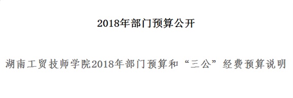 8868·体育2018年部门预算和“三公”经费预算说明