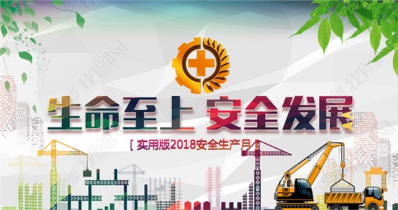 8868·体育开展2018年“安全生产月”安全宣传咨询日活动