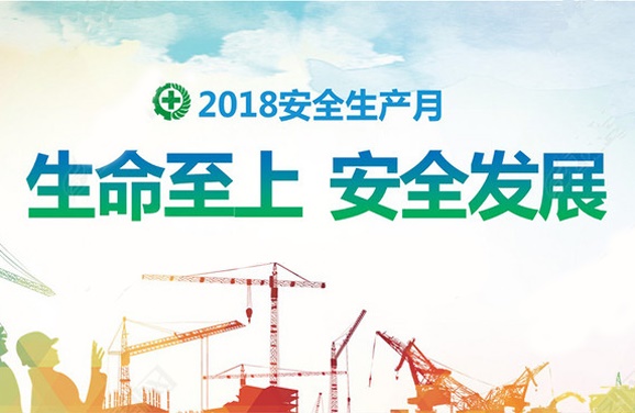 8868·体育全面启动“安全生产月”活动