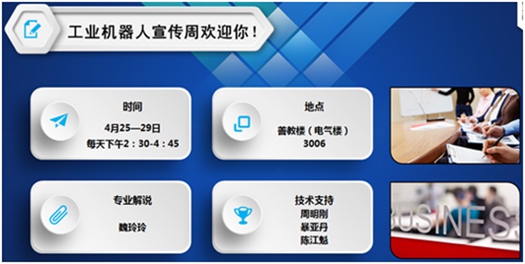 8868·体育举办工业机器人专业讲座