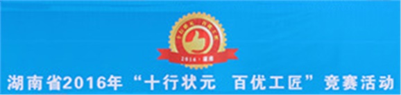 全省“电工状元”花落我院 8868·体育参赛选手表现不俗