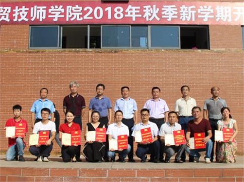 继往开来 载梦前行——2018年秋季新学期升旗仪式暨开学典礼掠影