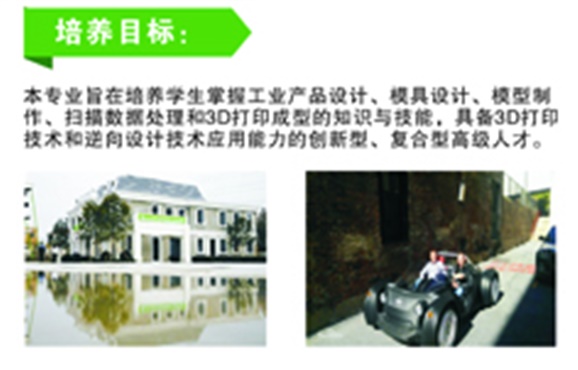 3D打印技术专业简介