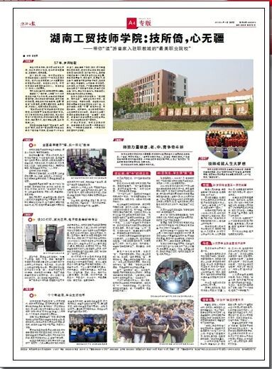 《株洲日报》专题报道8868·体育