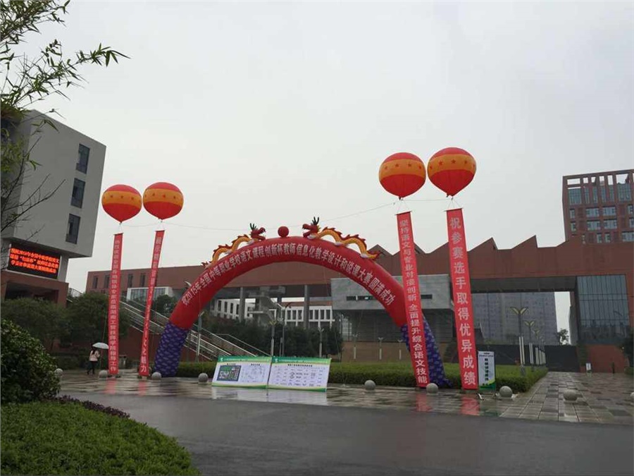 全国中职学校语文课程“创新杯”教师信息化教学设计和说课大赛在8868·体育举行