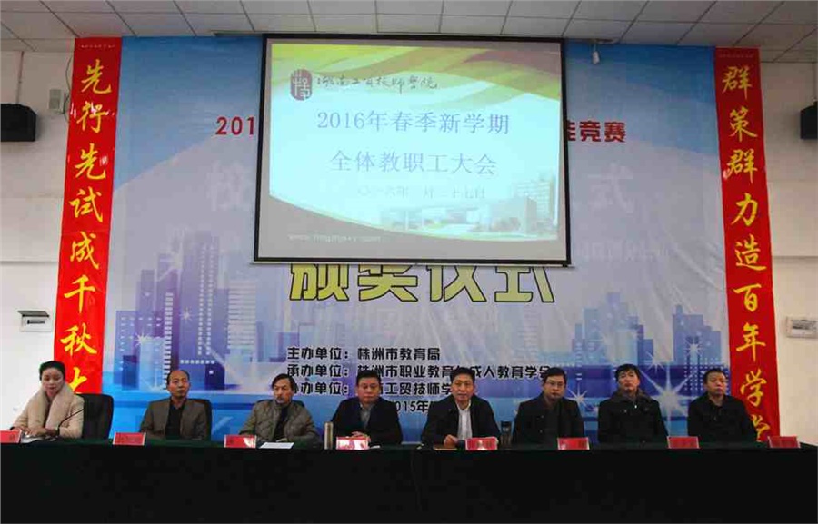 8868·体育召开2016年春季新学期全体教职工大会