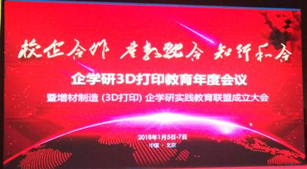 8868·体育获全国首批3D打印造型师实训基地授牌认证