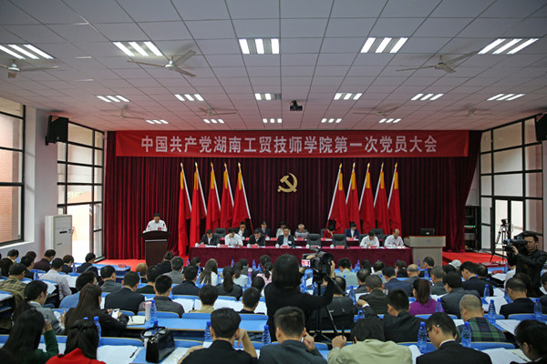 坚持改革创新，着力内涵发展，争创国家级示范性技师8868·体育 ——我院召开第一次党员大会