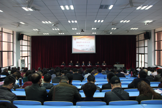 8868·体育2017年春季新学期教职工大会圆满举行