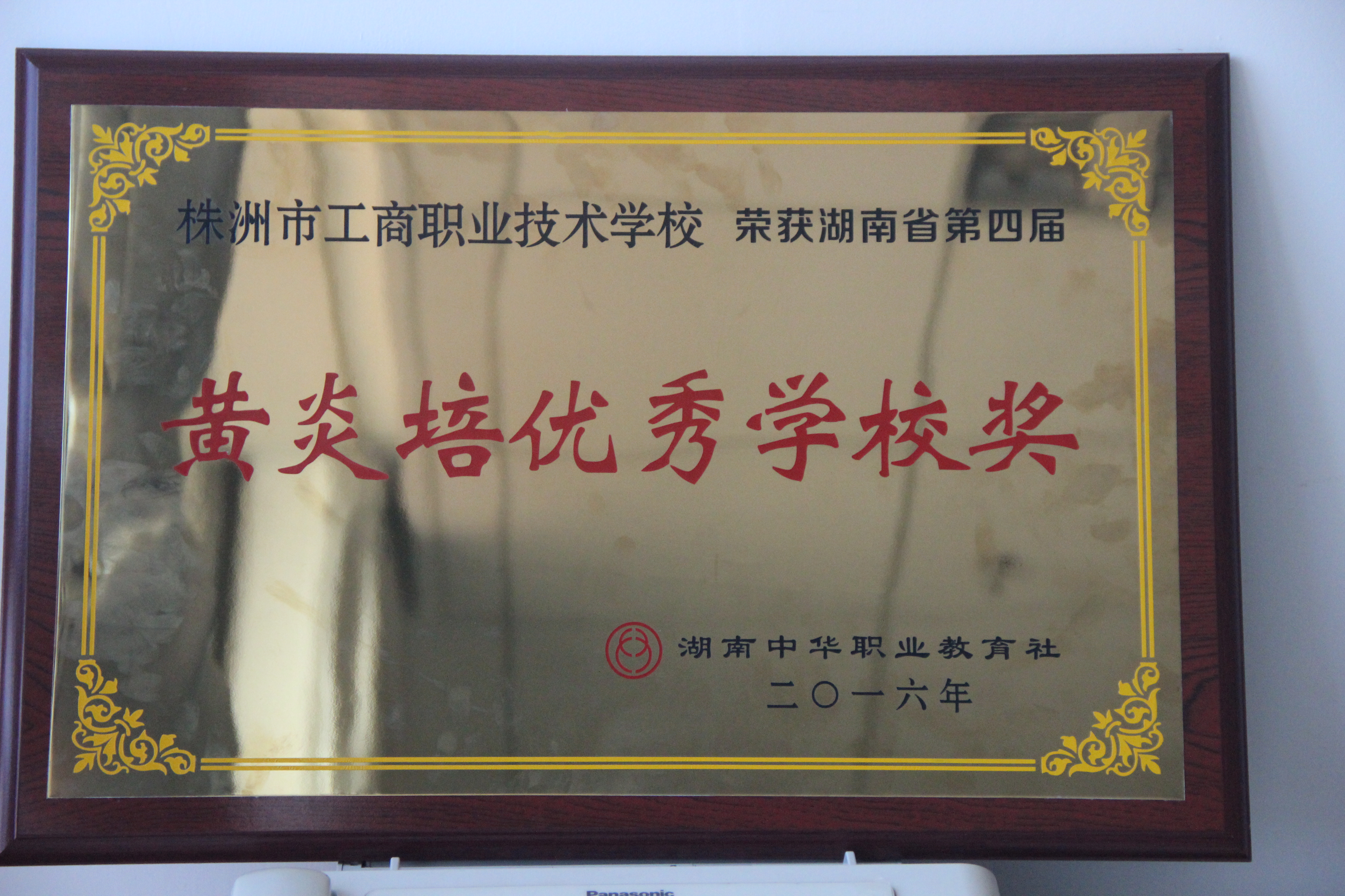 2016年8868·体育技能竞赛所获荣誉