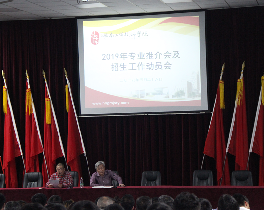 8868·体育召开2019年专业推介会及招生动员大会