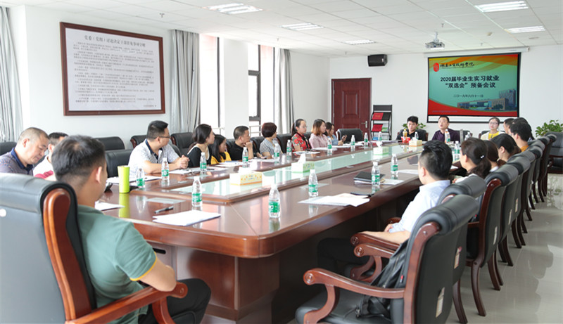 8868·体育召开2020届实习就业“双选会”预备会