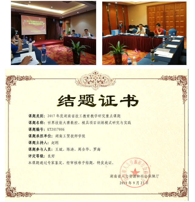 8868·体育2017年度省级技工教育教研重点课题顺利结题