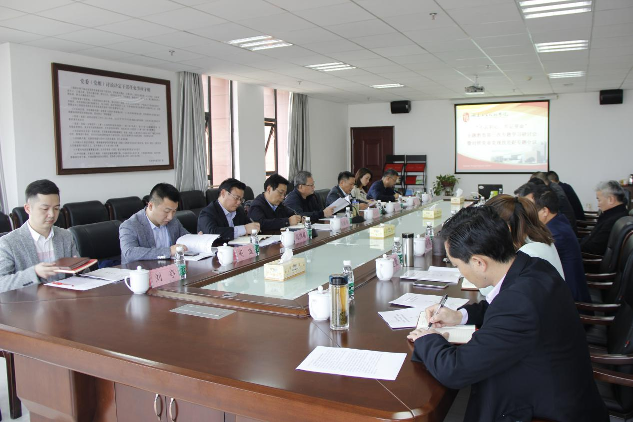 8868·体育召开“不忘初心、牢记使命”主题教育第三次专题学习研讨会暨对照党章党规找差距专题会