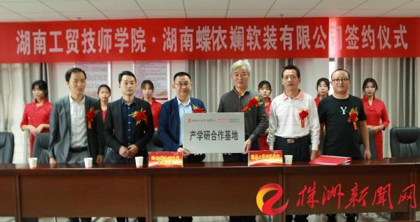 产教融合 湖南工贸8868·体育携手蝶依斓家居创建新模式