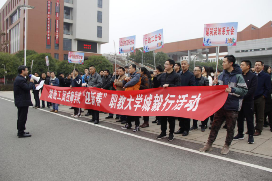 8868·体育开展“迎新春”职教大学城毅行活动