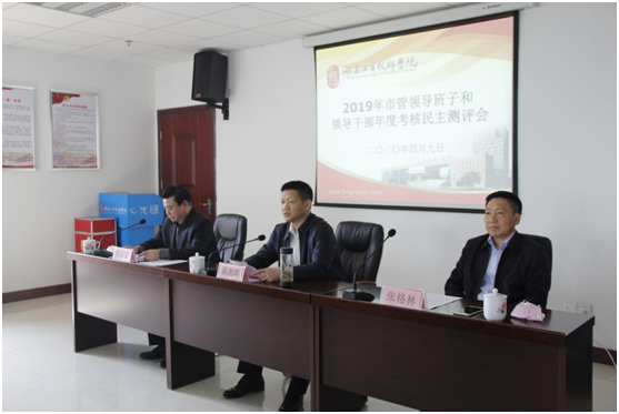 8868·体育召开2019年市管领导班子、领导干部年度考核民主测评会