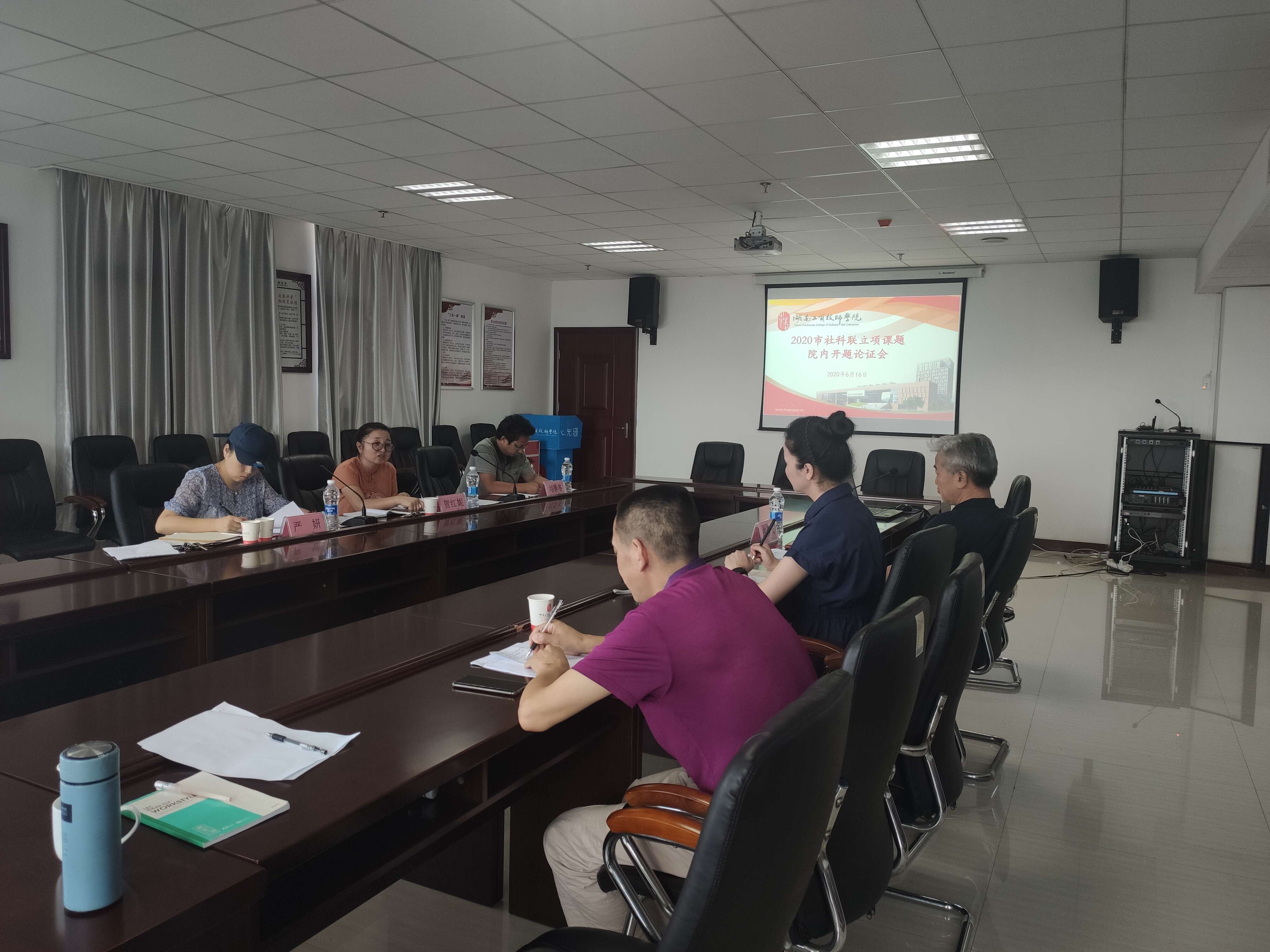 8868·体育召开2020年立项课题内部开题论证会