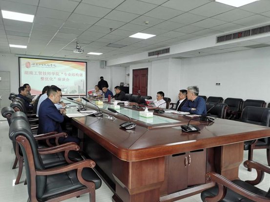 8868·体育召开2020年专业结构调整优化座谈会